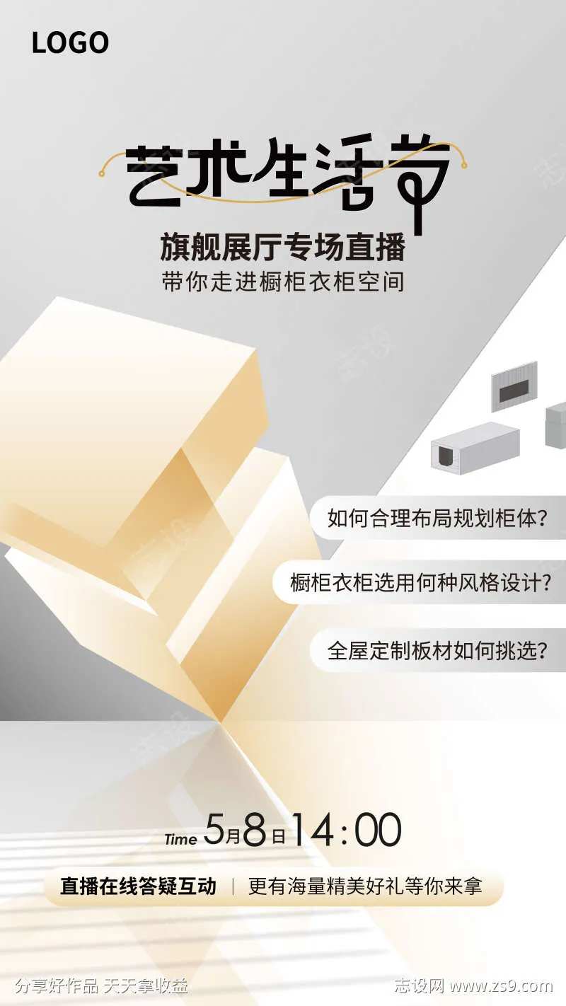 家居生活节海报-采灵感-cailinggan.com