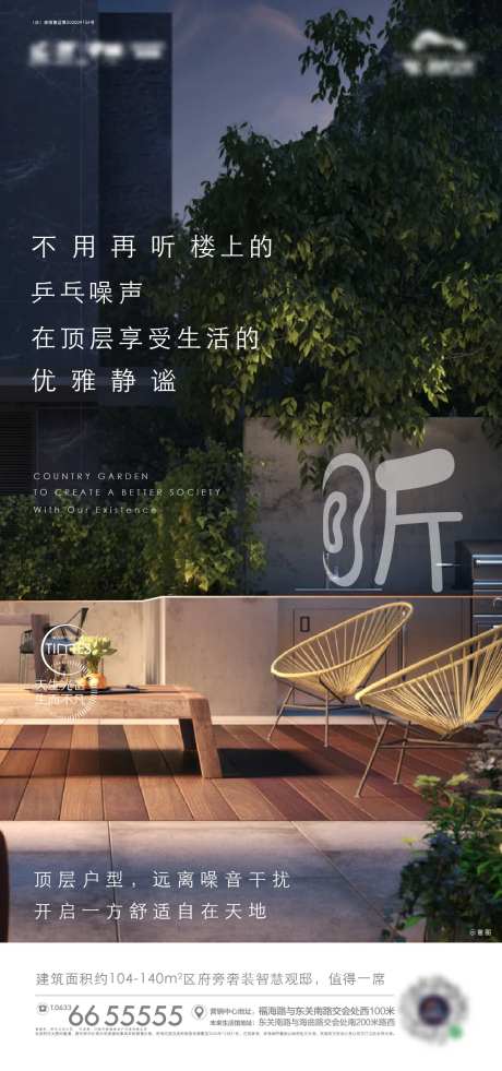 顶楼价值点海报-采灵感-https://www.cailinggan.com/