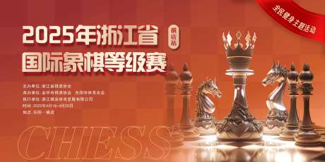 国际象棋比赛背景板-采灵感-https://www.cailinggan.com/