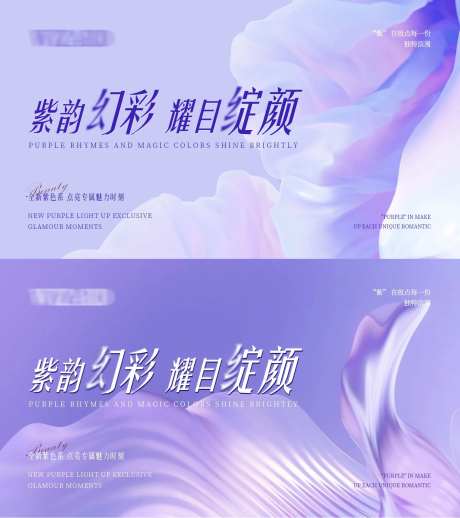 紫韵幻彩耀目绽颜主KV画面-采灵感-https://www.cailinggan.com/