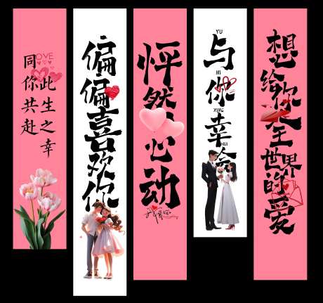 情人节活动吊幔挂幔设计-采灵感-https://www.cailinggan.com/