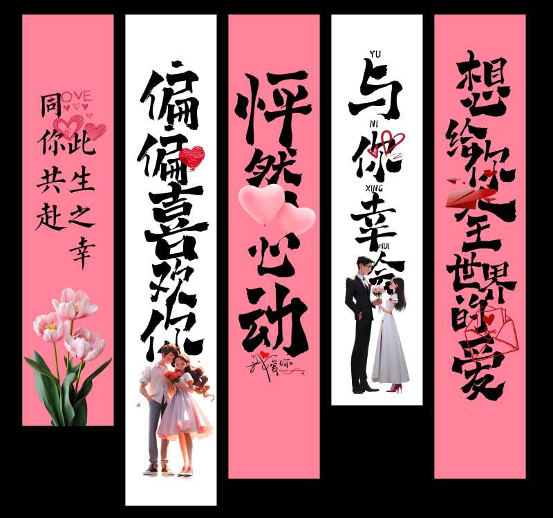 情人节活动吊幔挂幔设计-采灵感-cailinggan.com