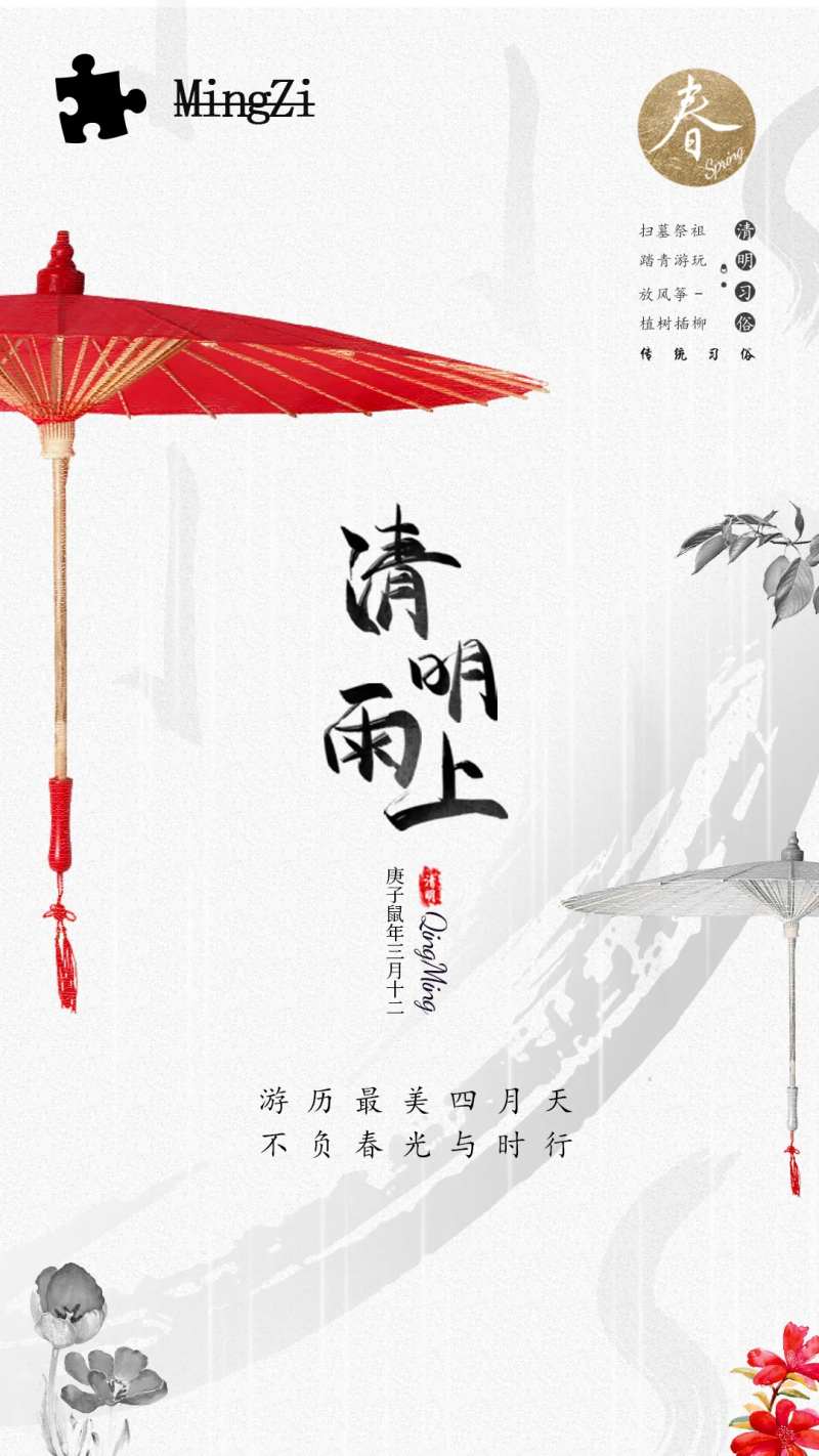 清明细雨纸伞海报-采灵感-cailinggan.com
