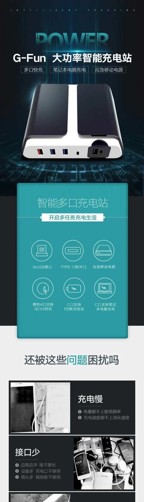 大功率智能充电宝众筹详情页设计-采灵感-https://www.cailinggan.com/