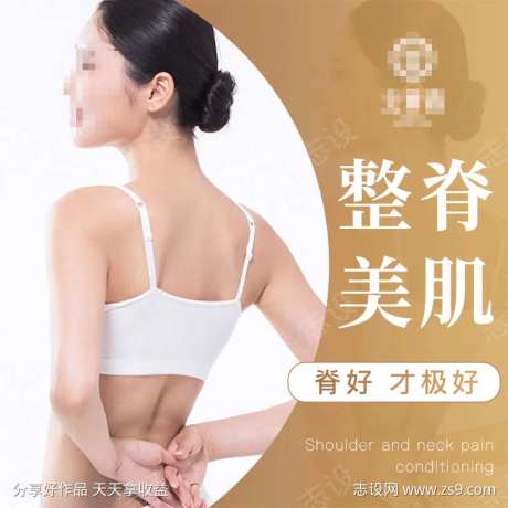 正骨脊椎矫正主图-采灵感-https://www.cailinggan.com/
