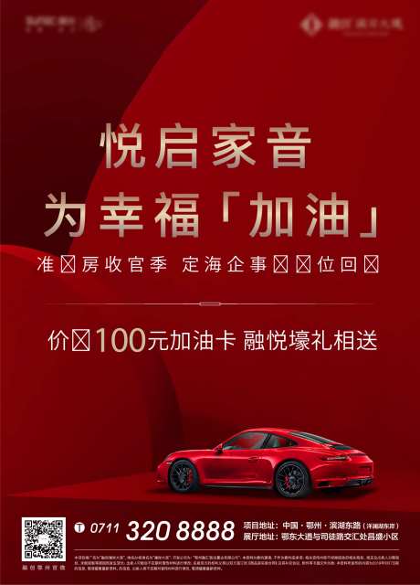 地产红金送油卡海报-采灵感-https://www.cailinggan.com/