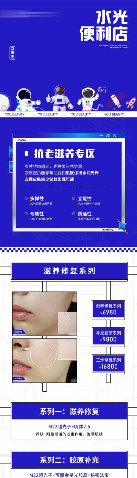 医美便利店案例价格详情页-采灵感-https://www.cailinggan.com/