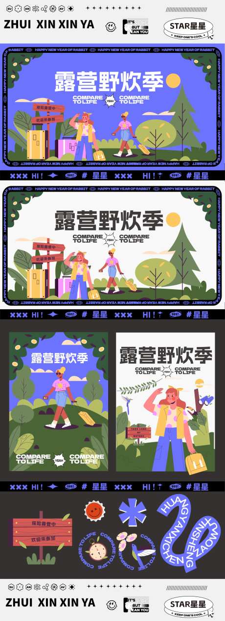 露营野炊季主画面物料-采灵感-https://www.cailinggan.com/