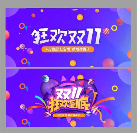 双十一狂欢大促活动背景-采灵感-https://www.cailinggan.com/