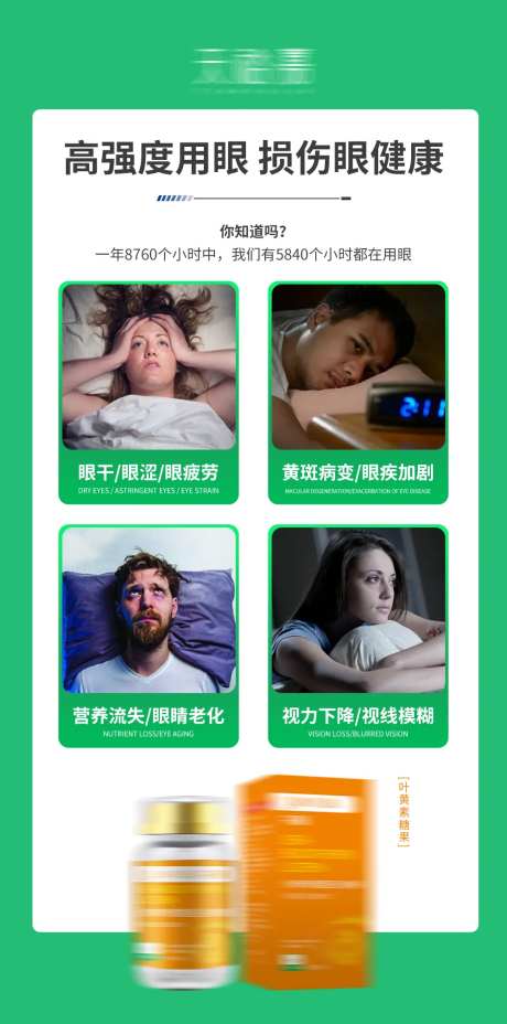 叶黄素保健品海报-采灵感-https://www.cailinggan.com/