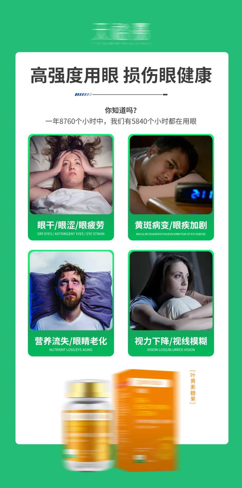叶黄素保健品海报-采灵感-cailinggan.com