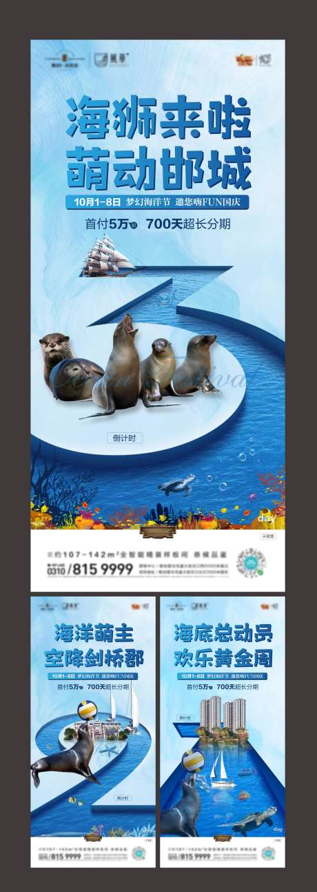 海洋活动倒计时数字系列海报-采灵感-https://www.cailinggan.com/