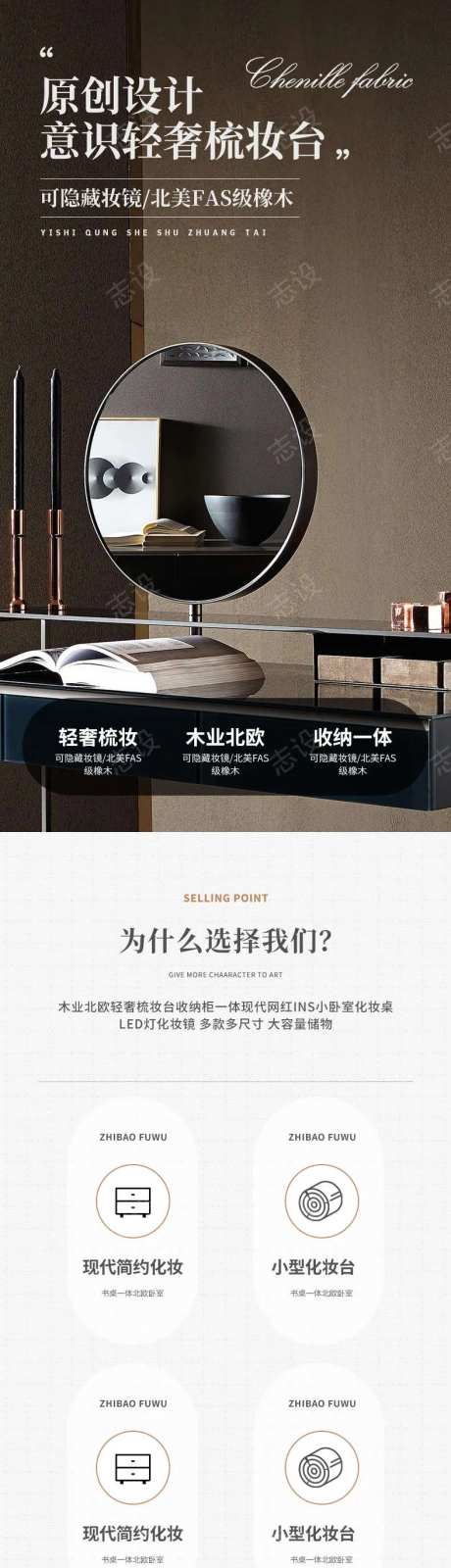 简约大气家装装修家具梳妆台详情页-采灵感-https://www.cailinggan.com/