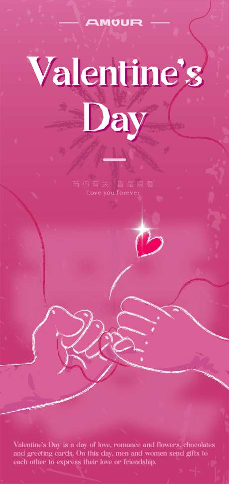 情人节海报-采灵感-cailinggan.com