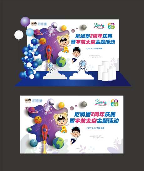 早教机构周年庆太空主背景-采灵感-https://www.cailinggan.com/