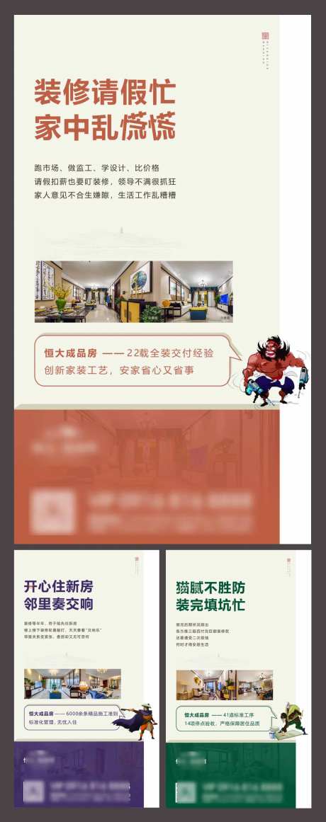 地产精装修系列海报-采灵感-https://www.cailinggan.com/
