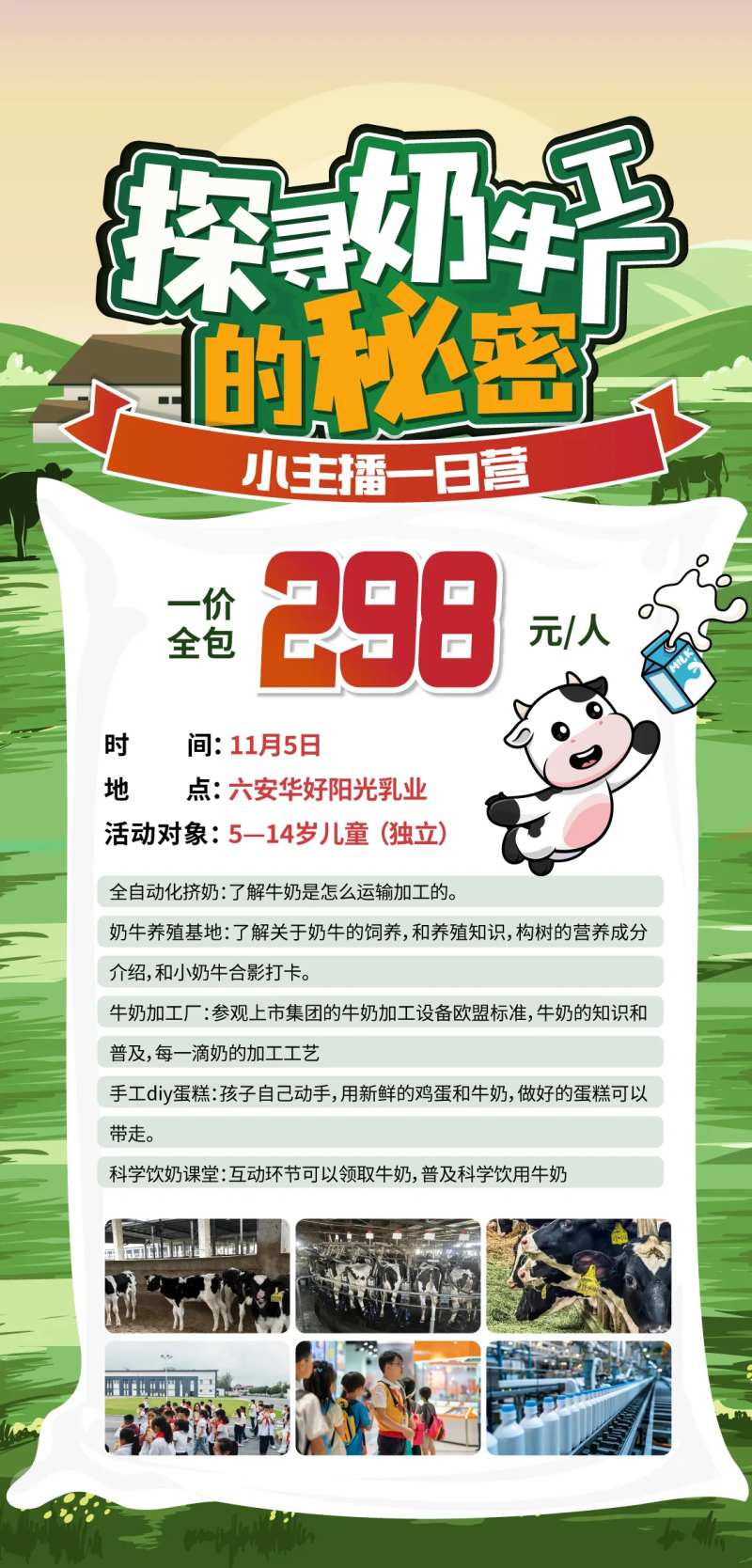 儿童研学活动促销海报-采灵感-cailinggan.com