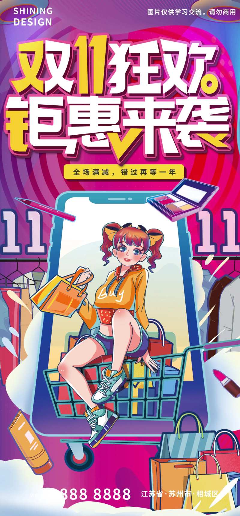 钜惠来袭双十一大促手绘购物氛围海报-采灵感-cailinggan.com