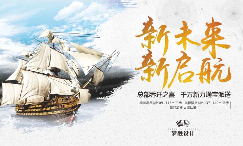 乔迁之喜展板-采灵感-cailinggan.com