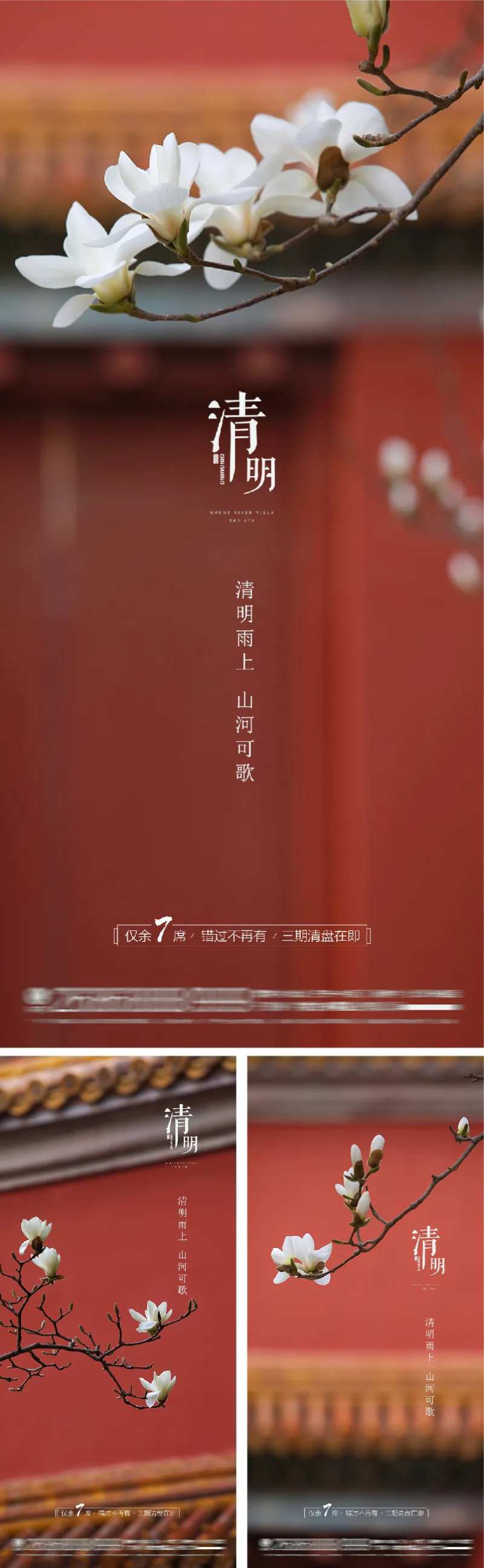 清明谷雨雨水白露夏至立夏节日海报-采灵感-cailinggan.com