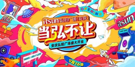 当红不让开业主视觉-采灵感-https://www.cailinggan.com/