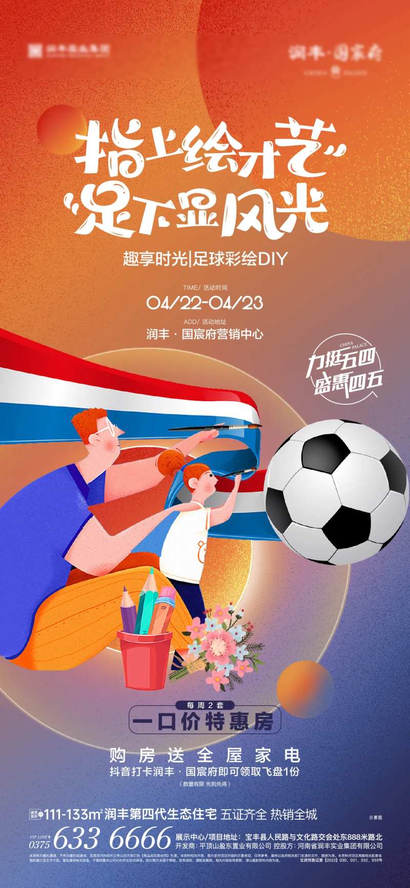 创意足球彩绘活动海报-采灵感-cailinggan.com