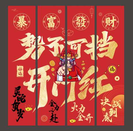 势不可挡开门红竖幅吊幔-采灵感-https://www.cailinggan.com/