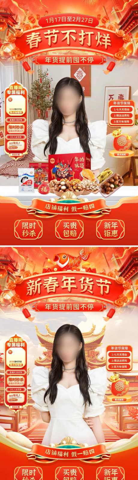 直播间年货节礼盒坚果奶糖电商贴片-采灵感-https://www.cailinggan.com/