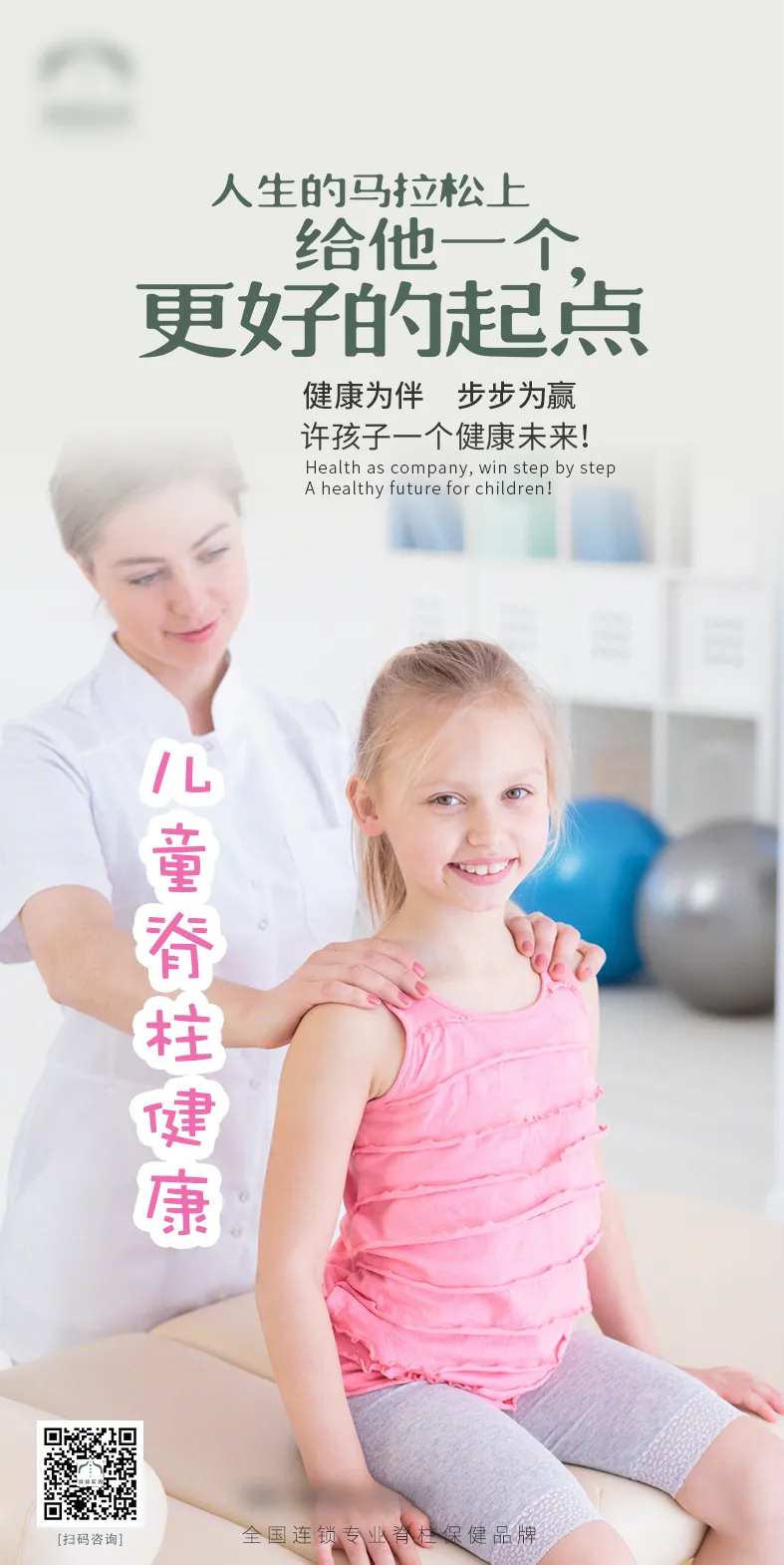 儿童脊柱健康海报-采灵感-cailinggan.com