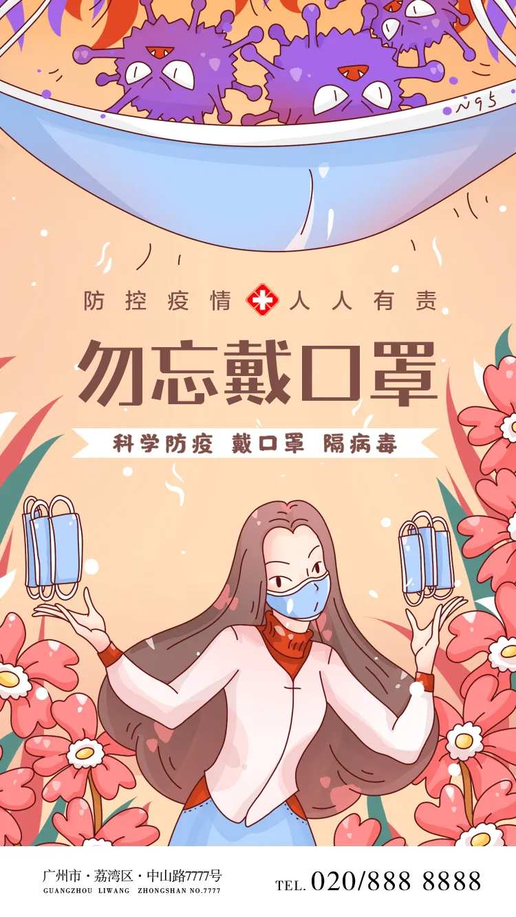 勿忘戴口罩防疫海报-采灵感-cailinggan.com
