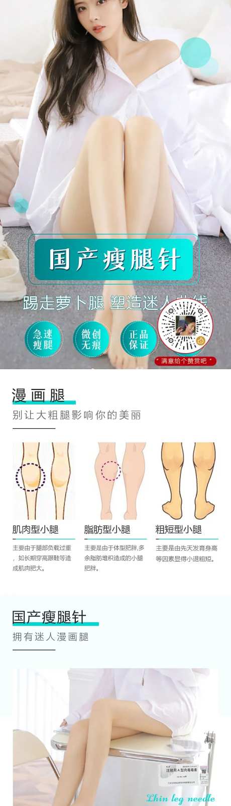 医美整形瘦腿针详情页-采灵感-https://www.cailinggan.com/