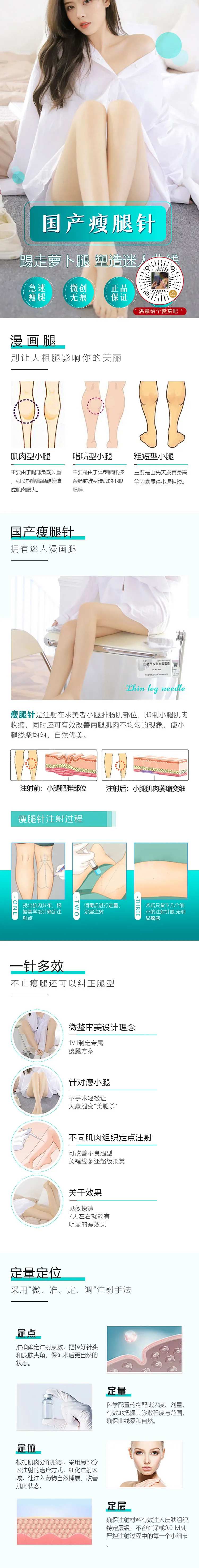 医美整形瘦腿针详情页-采灵感-cailinggan.com