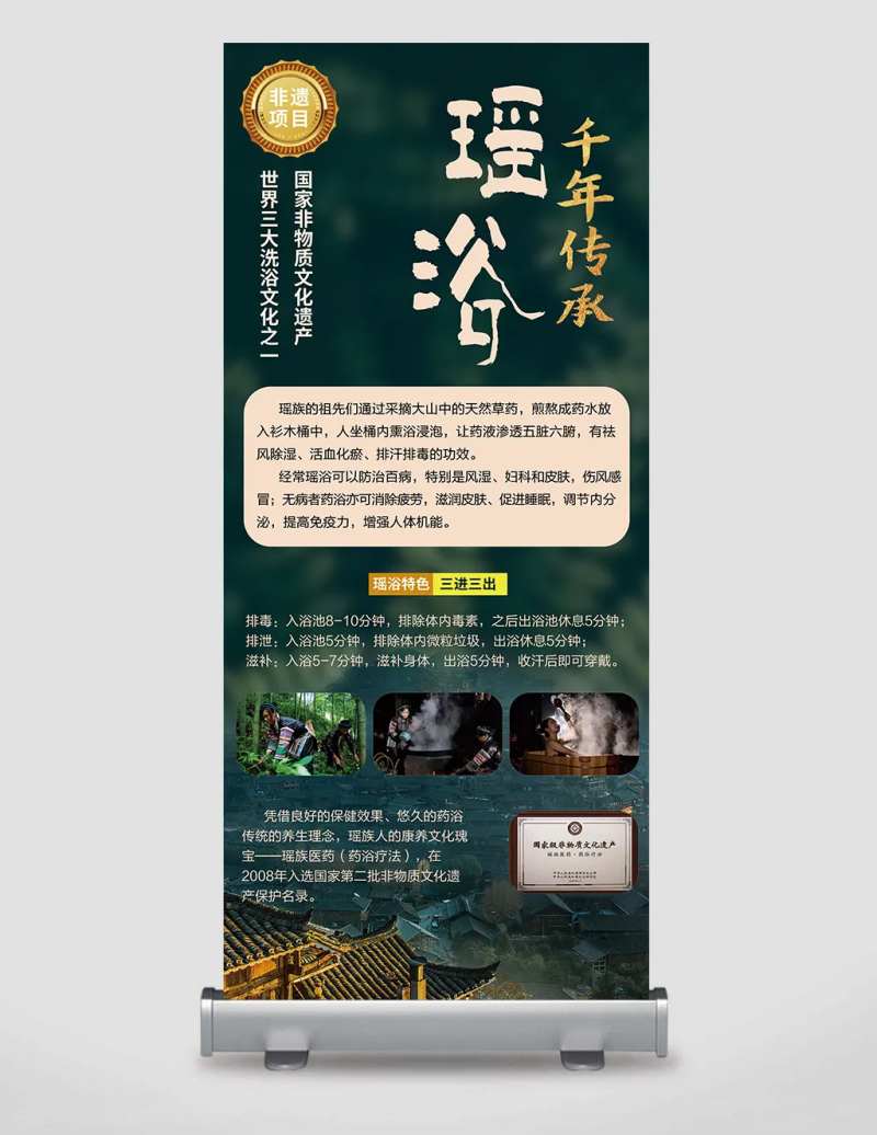 民族瑶族瑶浴展架-采灵感-cailinggan.com
