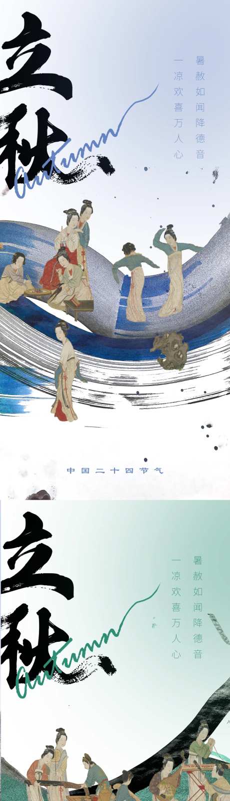 立秋海报-采灵感-cailinggan.com