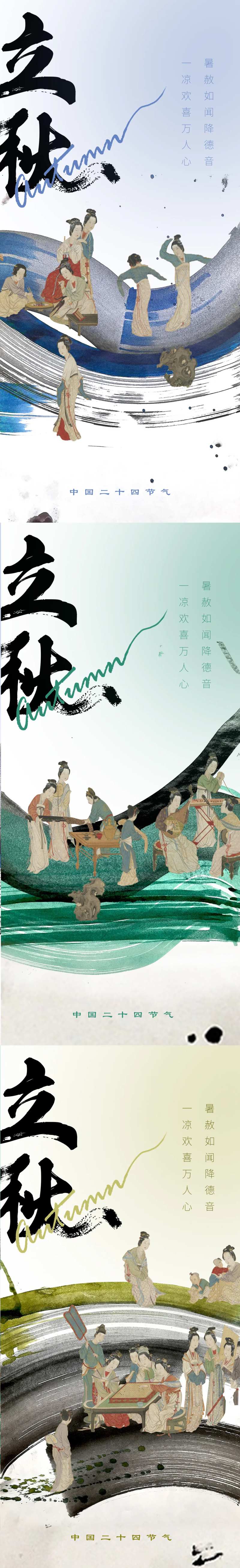 立秋海报-采灵感-cailinggan.com