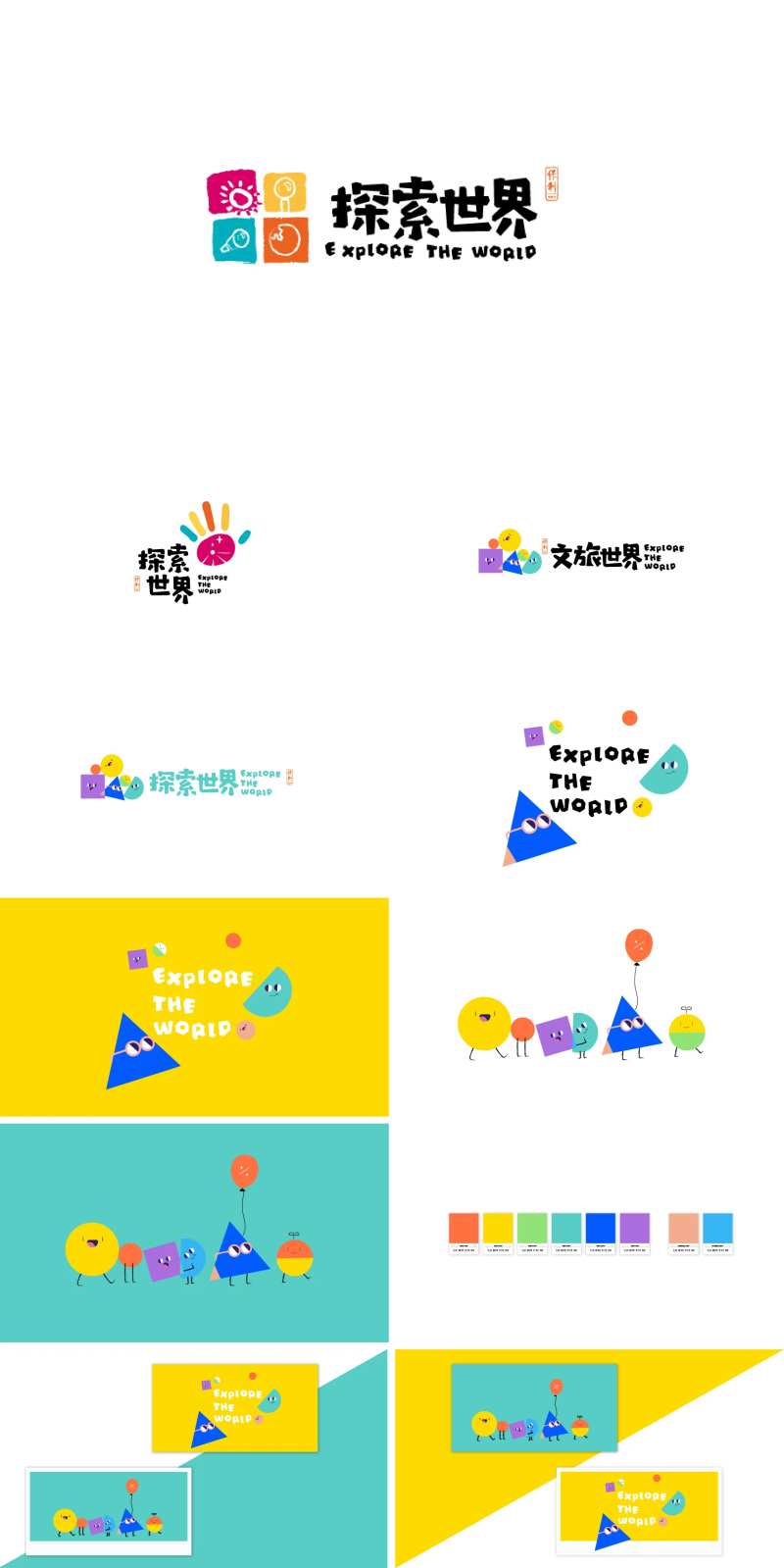 儿童乐园文旅VI设计-采灵感-cailinggan.com