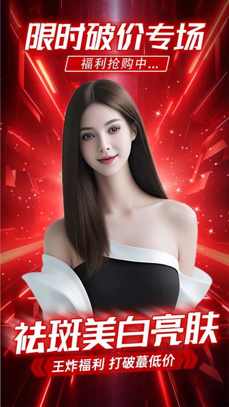 医美直播封面海报-采灵感-https://www.cailinggan.com/