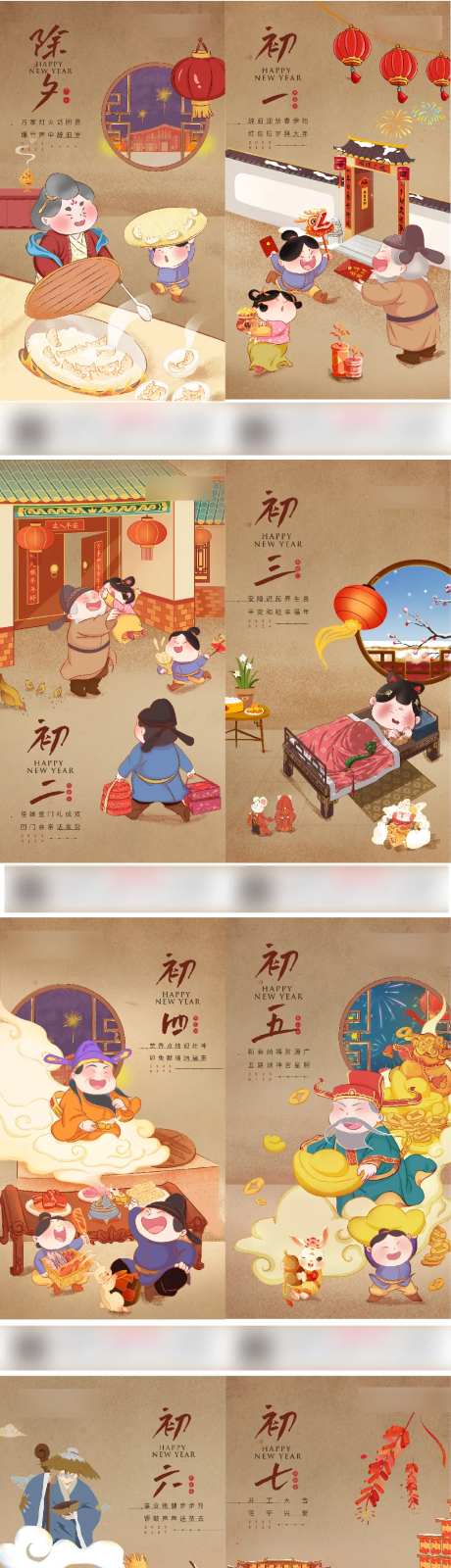 除夕至初四海报-采灵感-https://www.cailinggan.com/