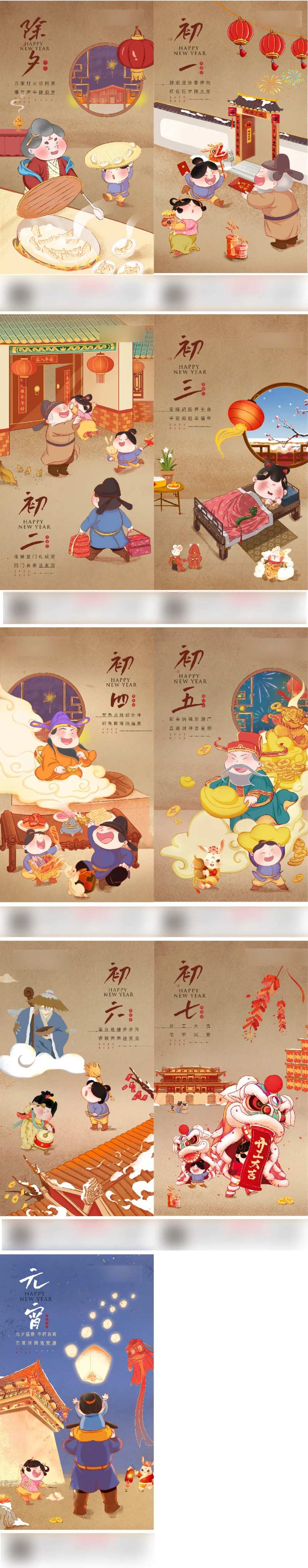 除夕至初四海报-采灵感-cailinggan.com