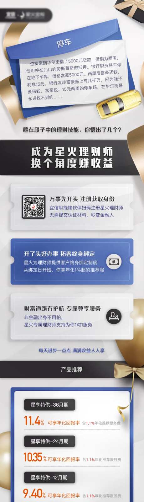 汽车信封彩带理财产品海报-采灵感-https://www.cailinggan.com/
