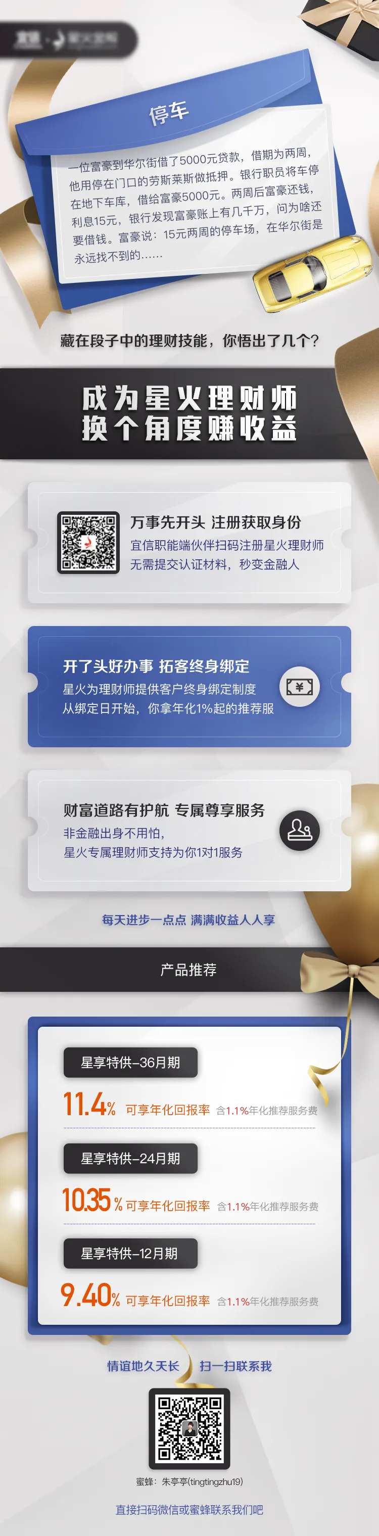 汽车信封彩带理财产品海报-采灵感-cailinggan.com