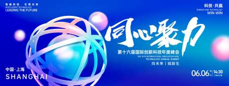 同心聚力科技峰会背景板-采灵感-https://www.cailinggan.com/