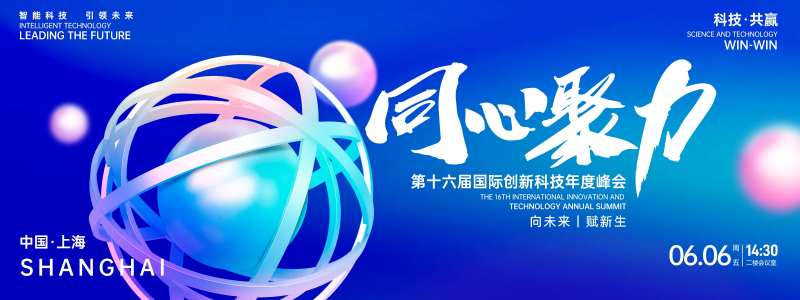 同心聚力科技峰会背景板-采灵感-cailinggan.com