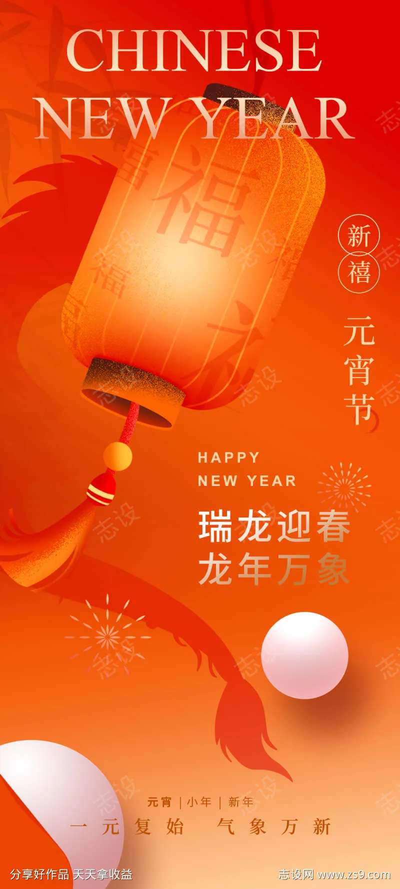龙年元宵节海报-采灵感-cailinggan.com