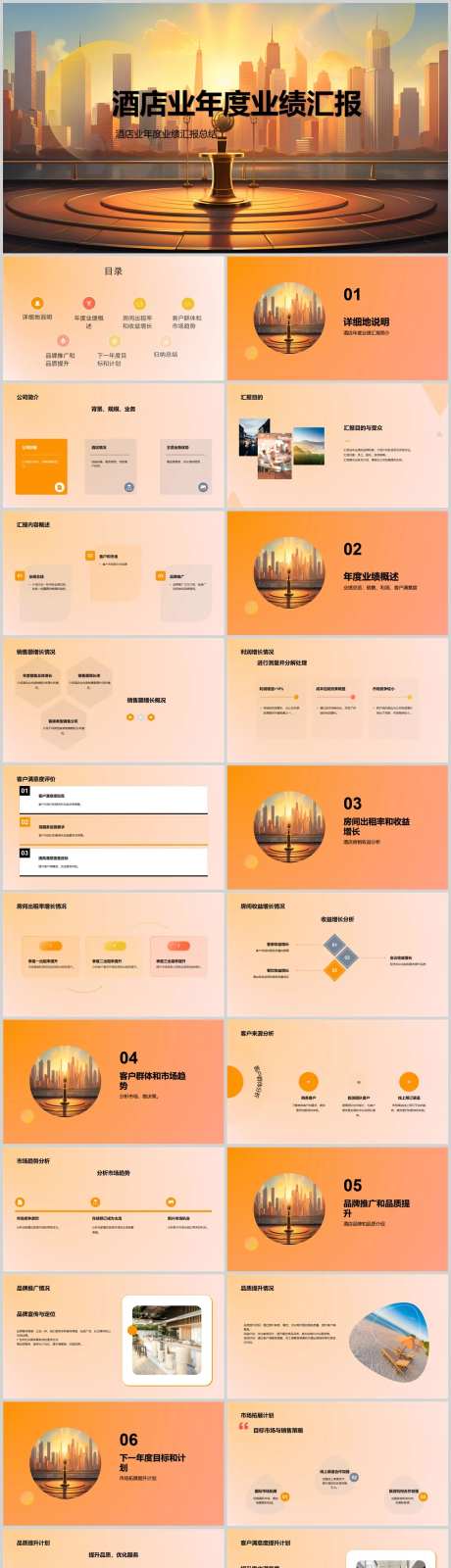 酒店业年度业绩汇报PPT-采灵感-https://www.cailinggan.com/