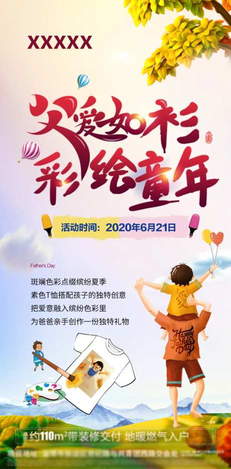 父亲节彩绘活动海报-采灵感-https://www.cailinggan.com/