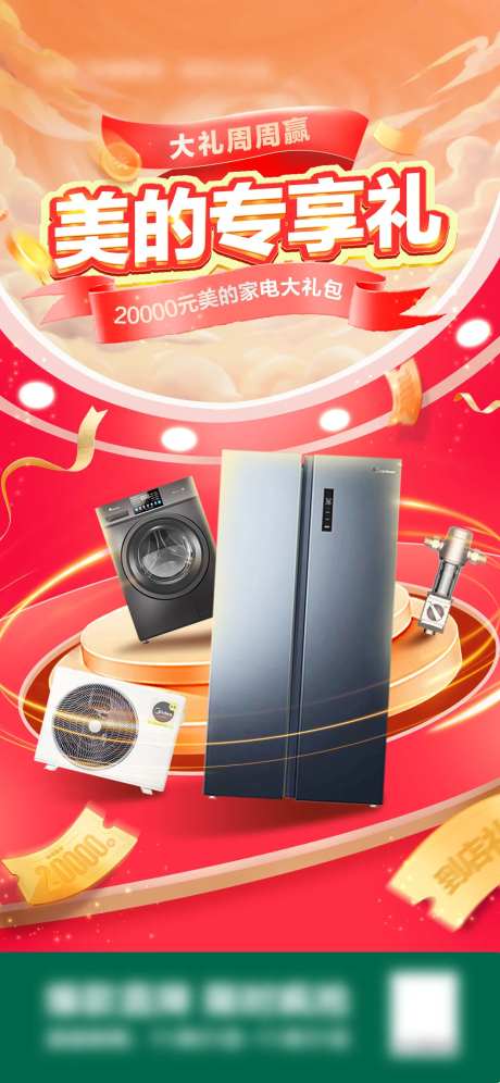家电礼品海报-采灵感-https://www.cailinggan.com/