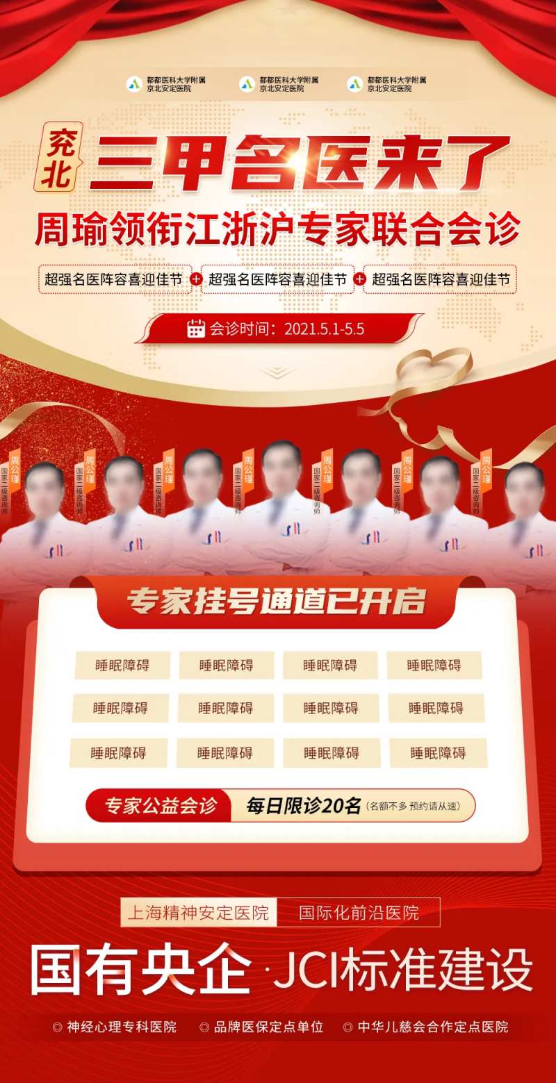 医疗健康卫生专家会诊联合会诊宣传海报-采灵感-cailinggan.com