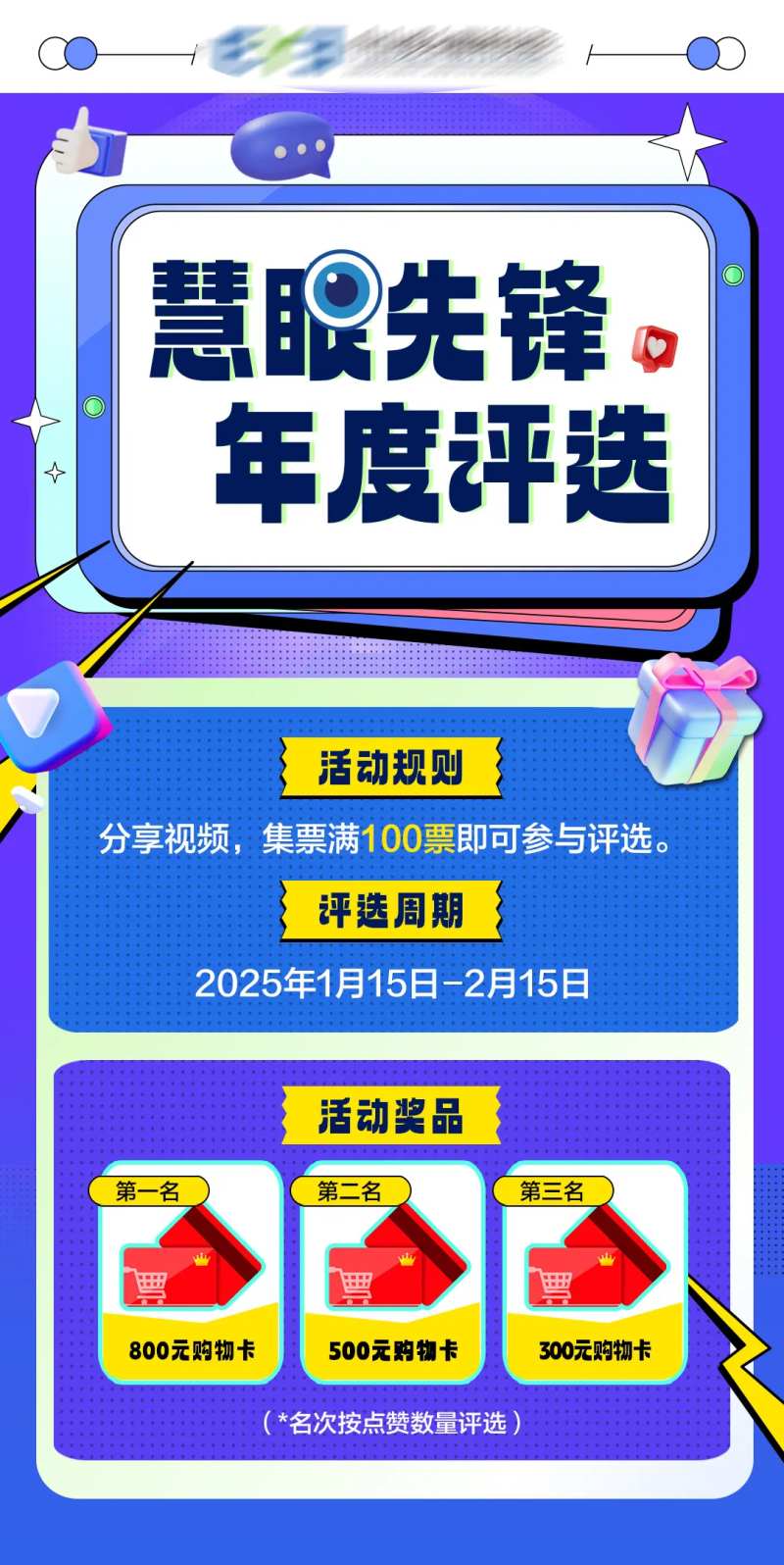 慧眼先锋年度评选-采灵感-cailinggan.com