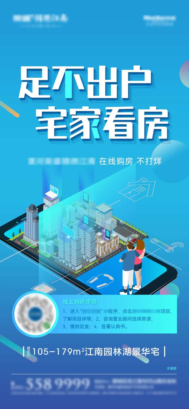 地产足不出户宅家线上看房单图-采灵感-cailinggan.com